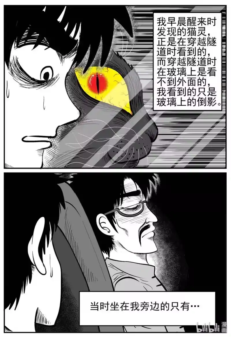 小智怪谈_h 166 夺魂记（3） 第6页