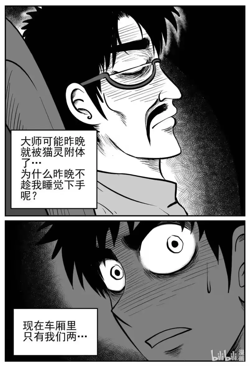 小智怪谈_h 166 夺魂记（3） 第7页
