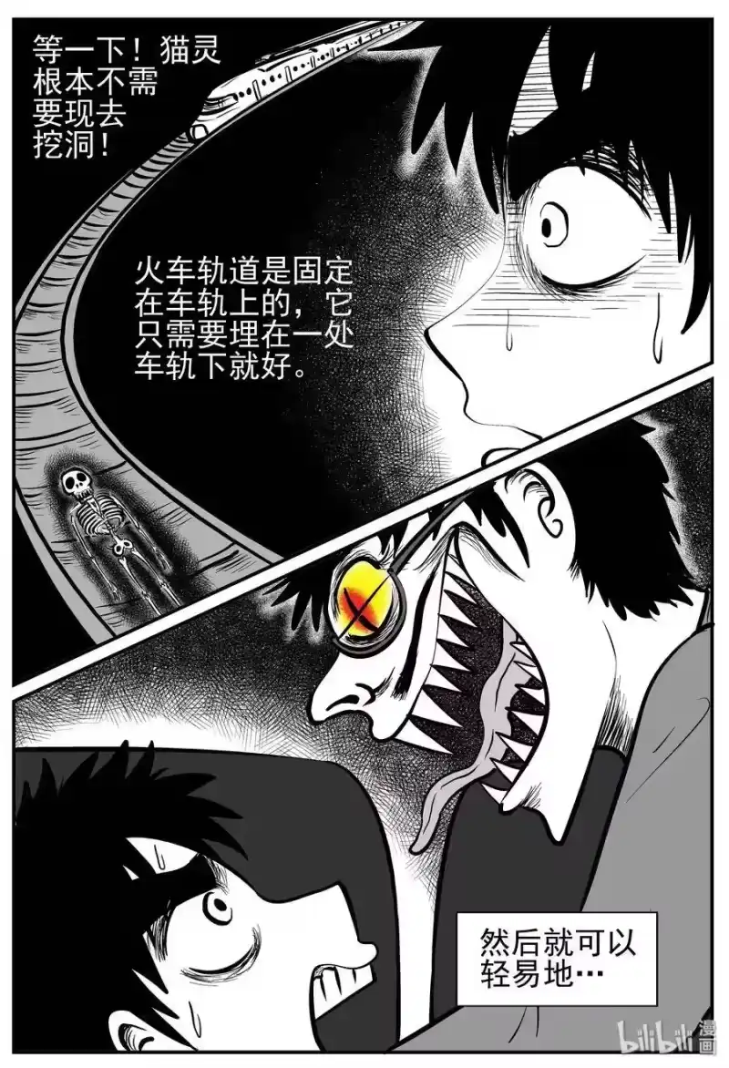 小智怪谈_h 166 夺魂记（3） 第8页