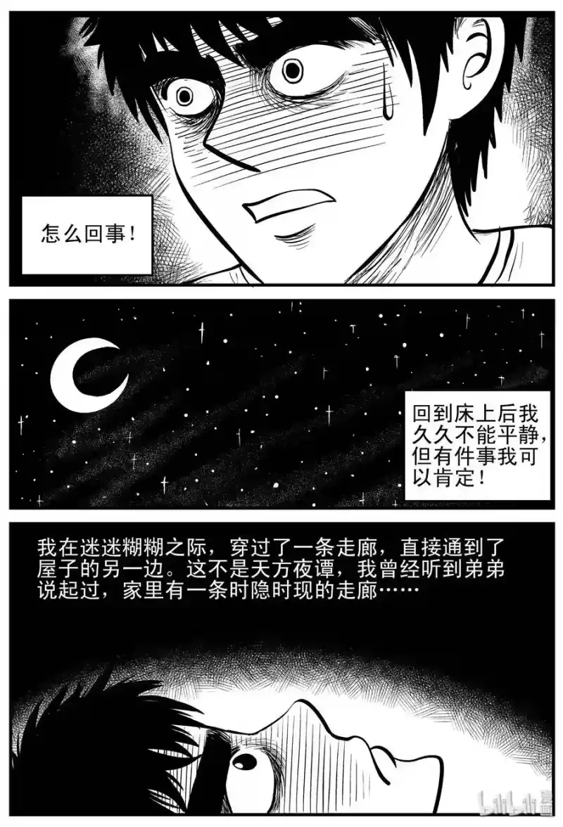小智怪谈_h 167 消失的走廊（1） 第6页
