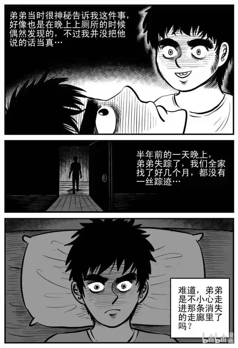 小智怪谈_h 167 消失的走廊（1） 第7页