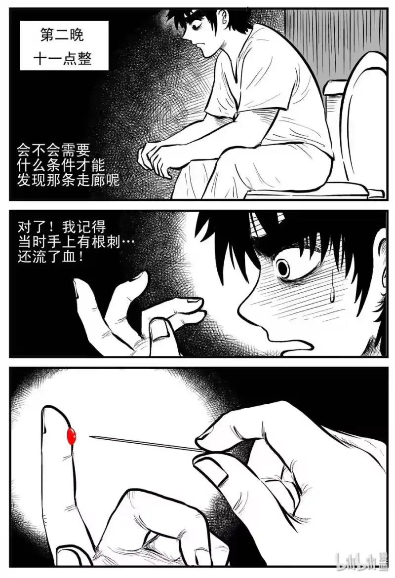 小智怪谈_h 167 消失的走廊（1） 第9页