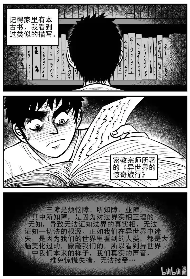 小智怪谈_h 168 消失的走廊（2） 第4页