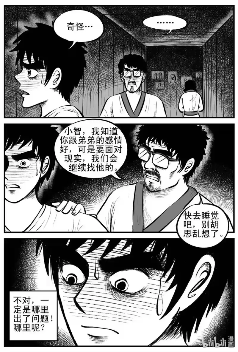 小智怪谈_h 168 消失的走廊（2） 第7页