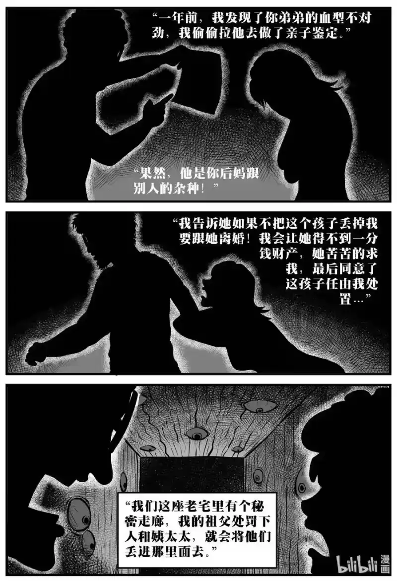 小智怪谈_h 169 消失的走廊（3） 第11页