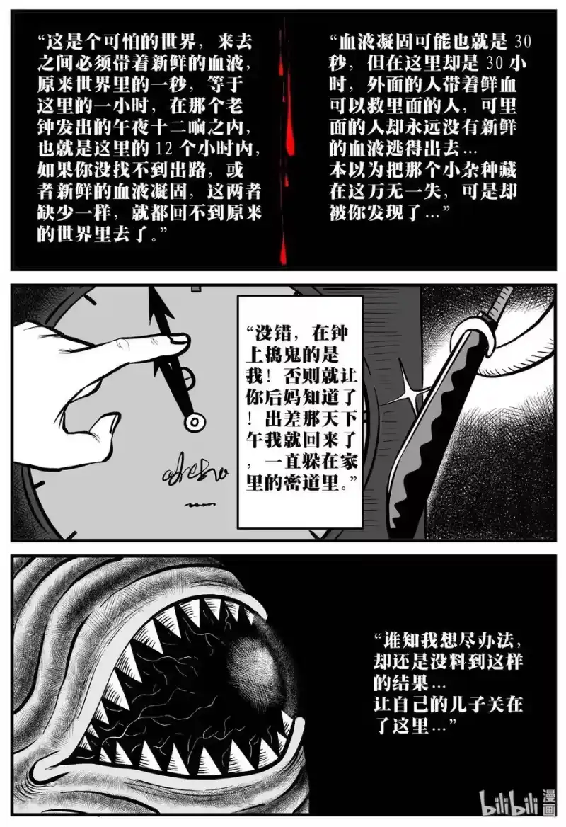 小智怪谈_h 169 消失的走廊（3） 第12页