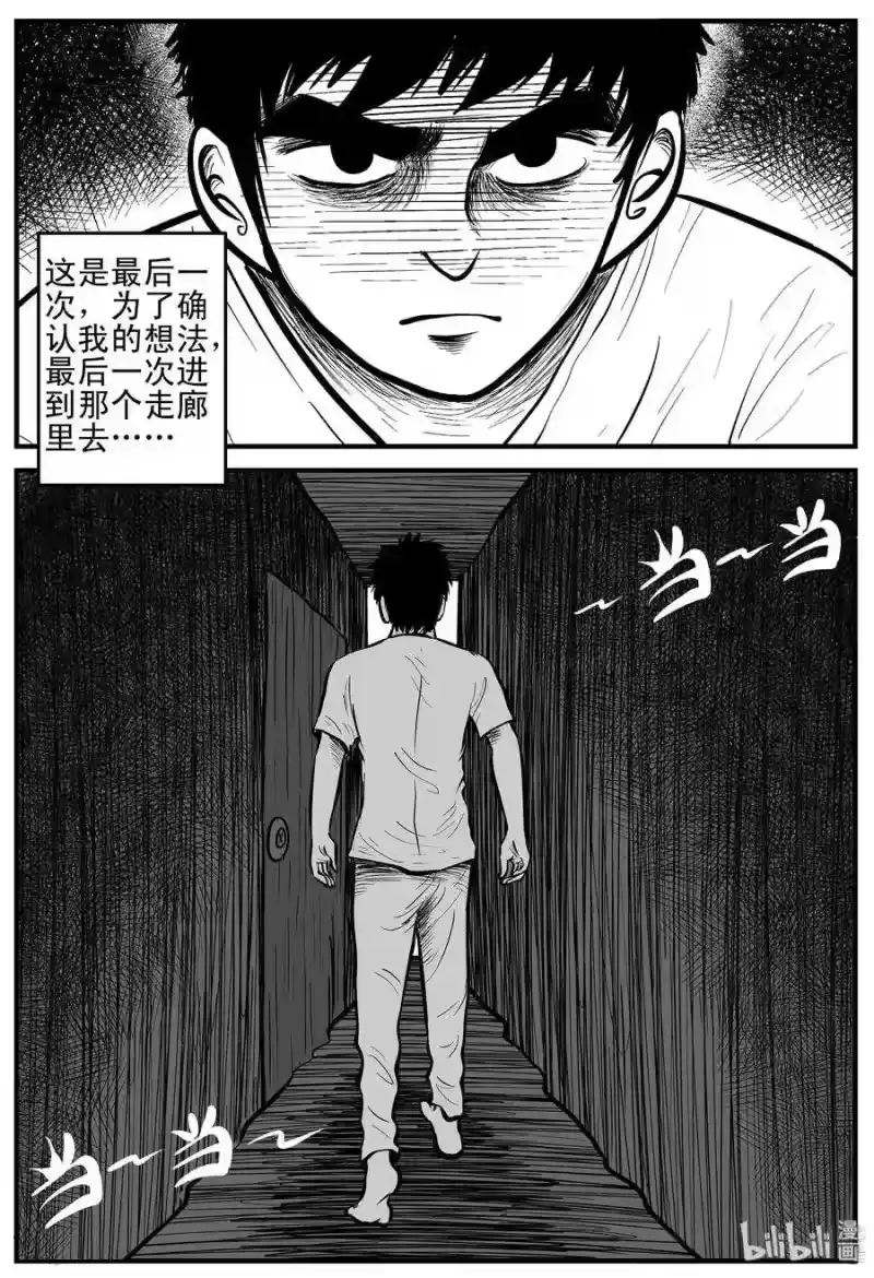 小智怪谈_h 169 消失的走廊（3） 第6页