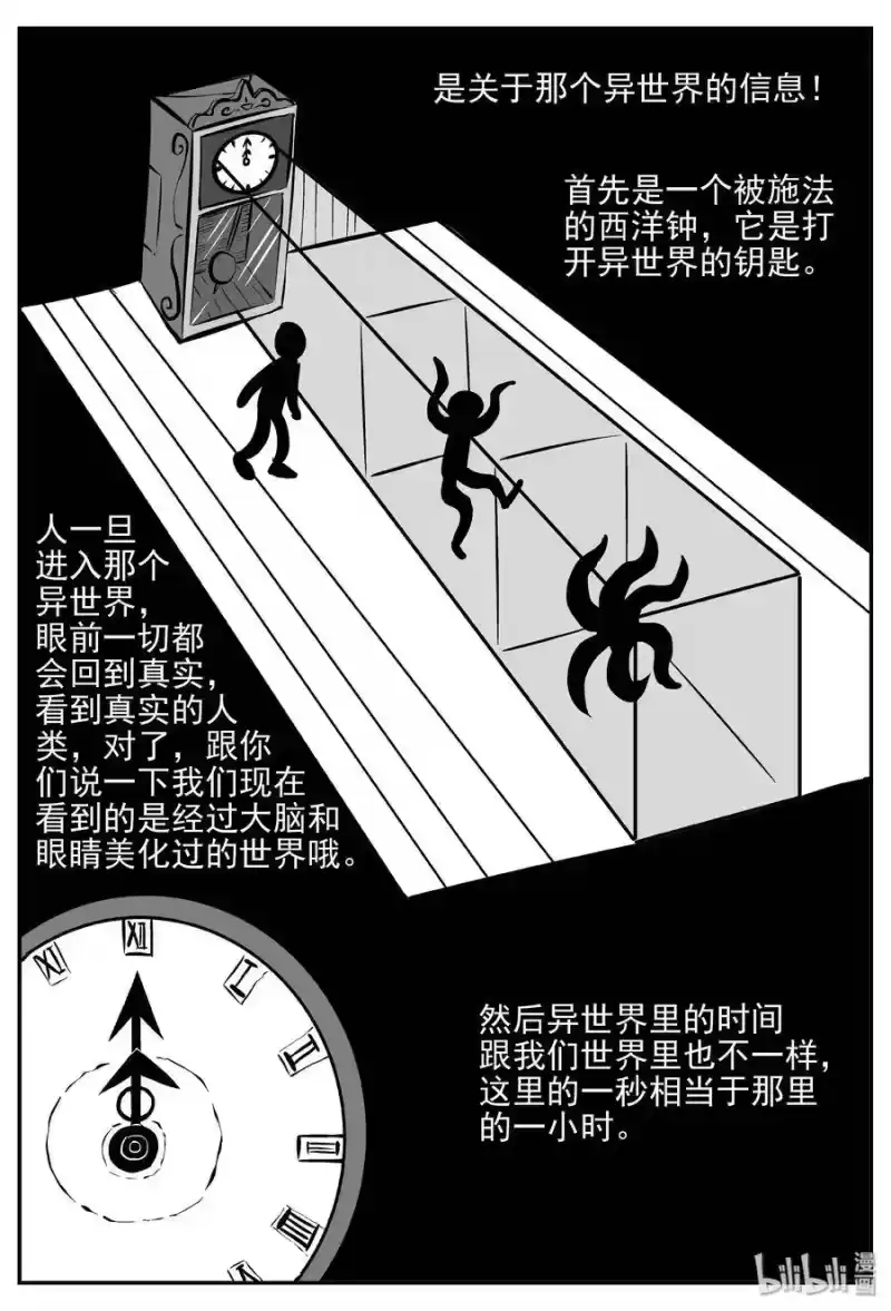 小智怪谈_h 170 消失的走廊续集（1） 第24页