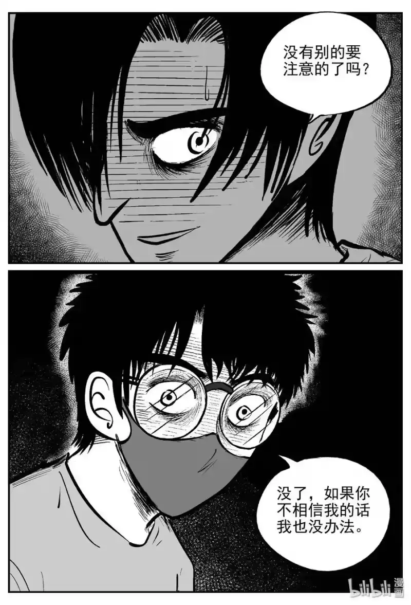 小智怪谈_h 171 消失的走廊续集（2） 第23页