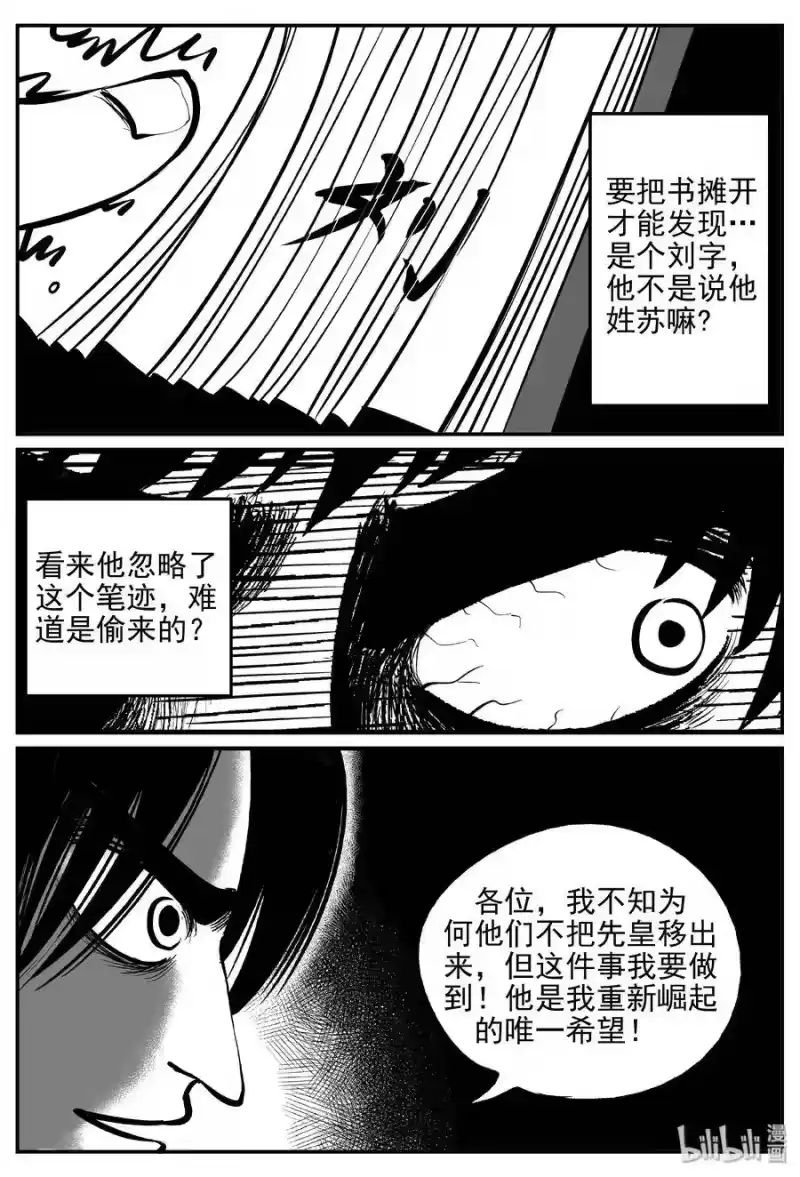 小智怪谈_h 171 消失的走廊续集（2） 第8页