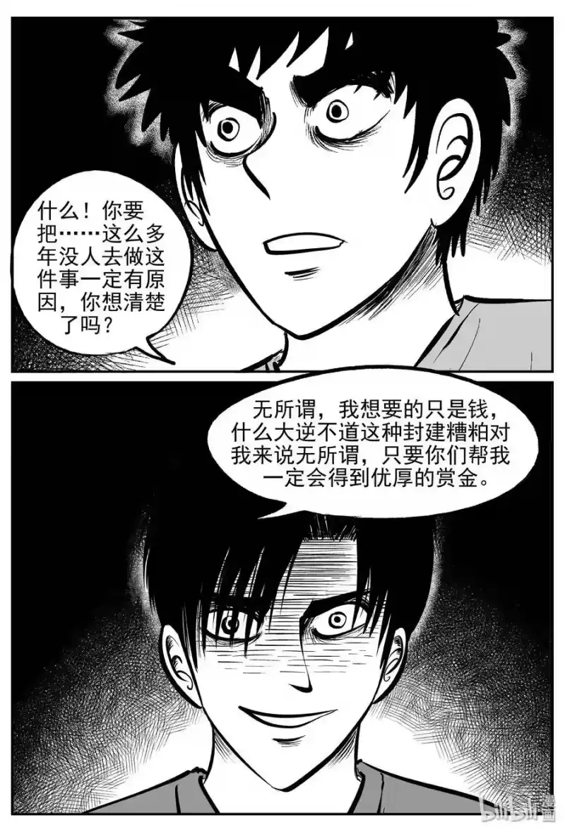 小智怪谈_h 171 消失的走廊续集（2） 第9页