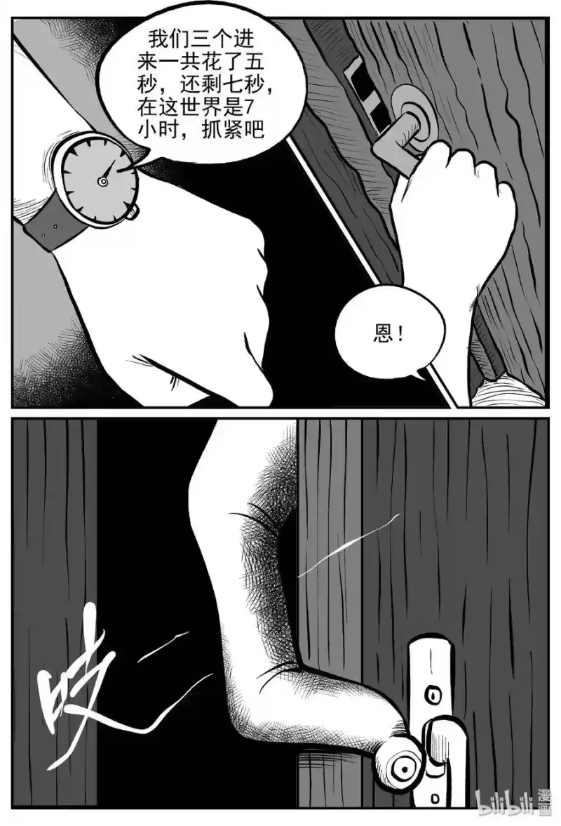 小智怪谈_h 172 消失的走廊续集（3） 第7页