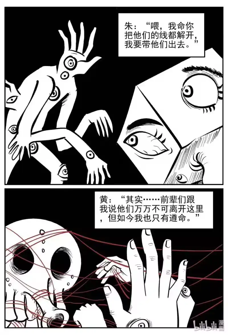 小智怪谈_h 173 消失的走廊续集（4） 第10页