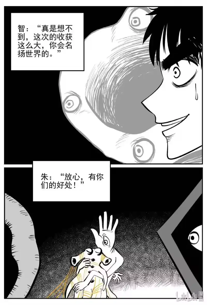 小智怪谈_h 173 消失的走廊续集（4） 第11页