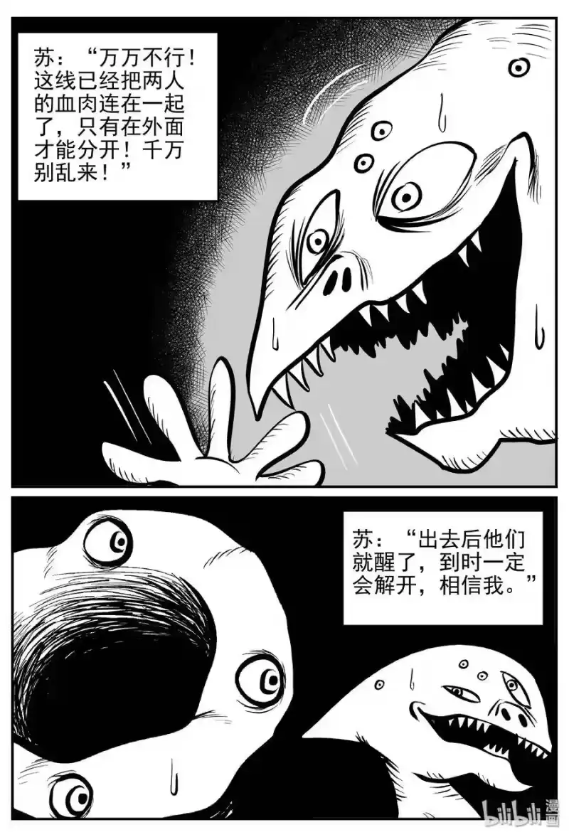 小智怪谈_h 173 消失的走廊续集（4） 第13页