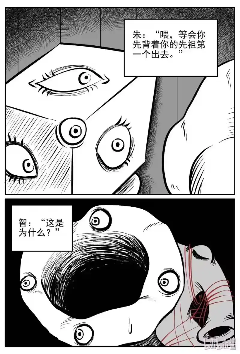 小智怪谈_h 173 消失的走廊续集（4） 第16页