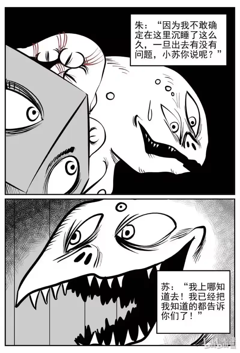 小智怪谈_h 173 消失的走廊续集（4） 第17页