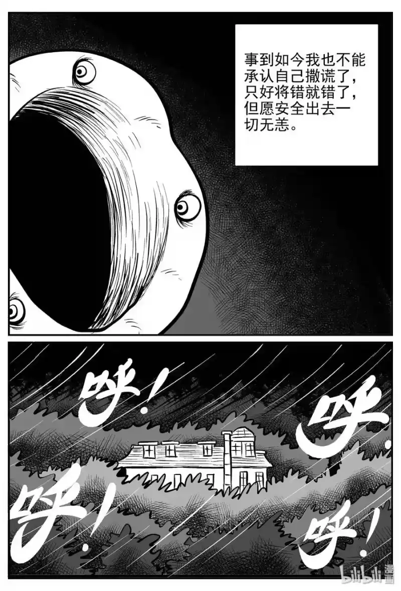 小智怪谈_h 173 消失的走廊续集（4） 第19页