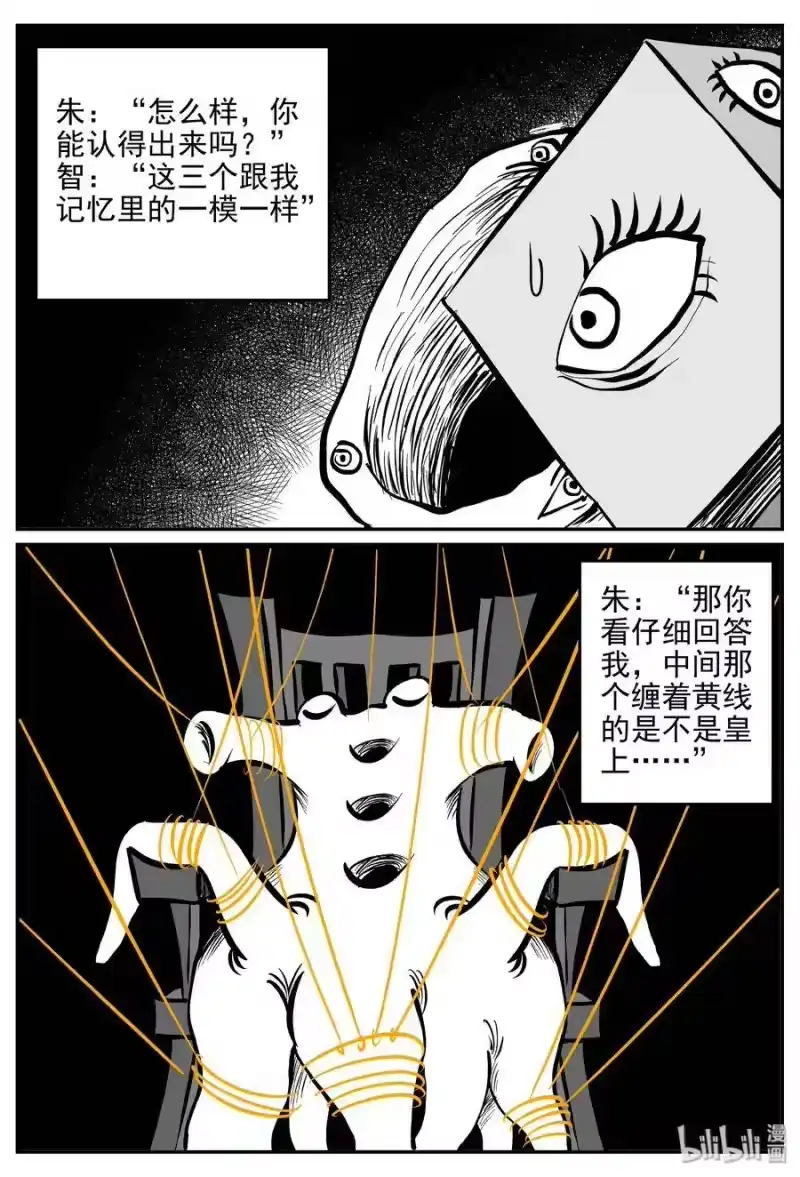 小智怪谈_h 173 消失的走廊续集（4） 第2页