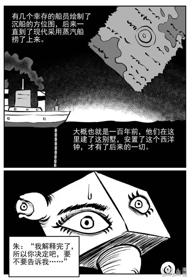 小智怪谈_h 173 消失的走廊续集（4） 第7页