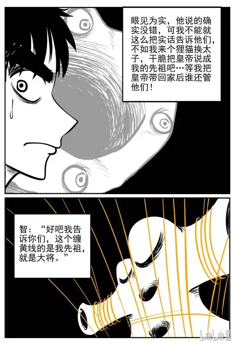 小智怪谈_h 173 消失的走廊续集（4） 第8页