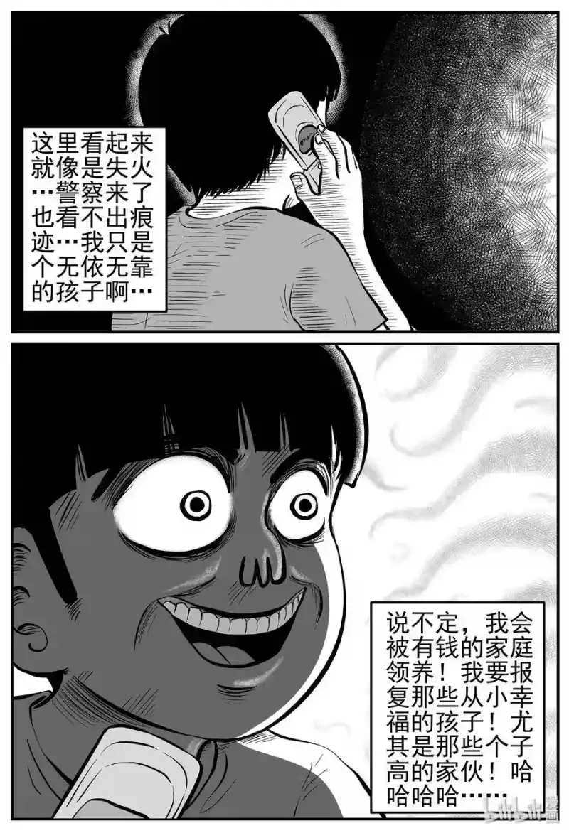 小智怪谈_h 016 它0（3） 第11页