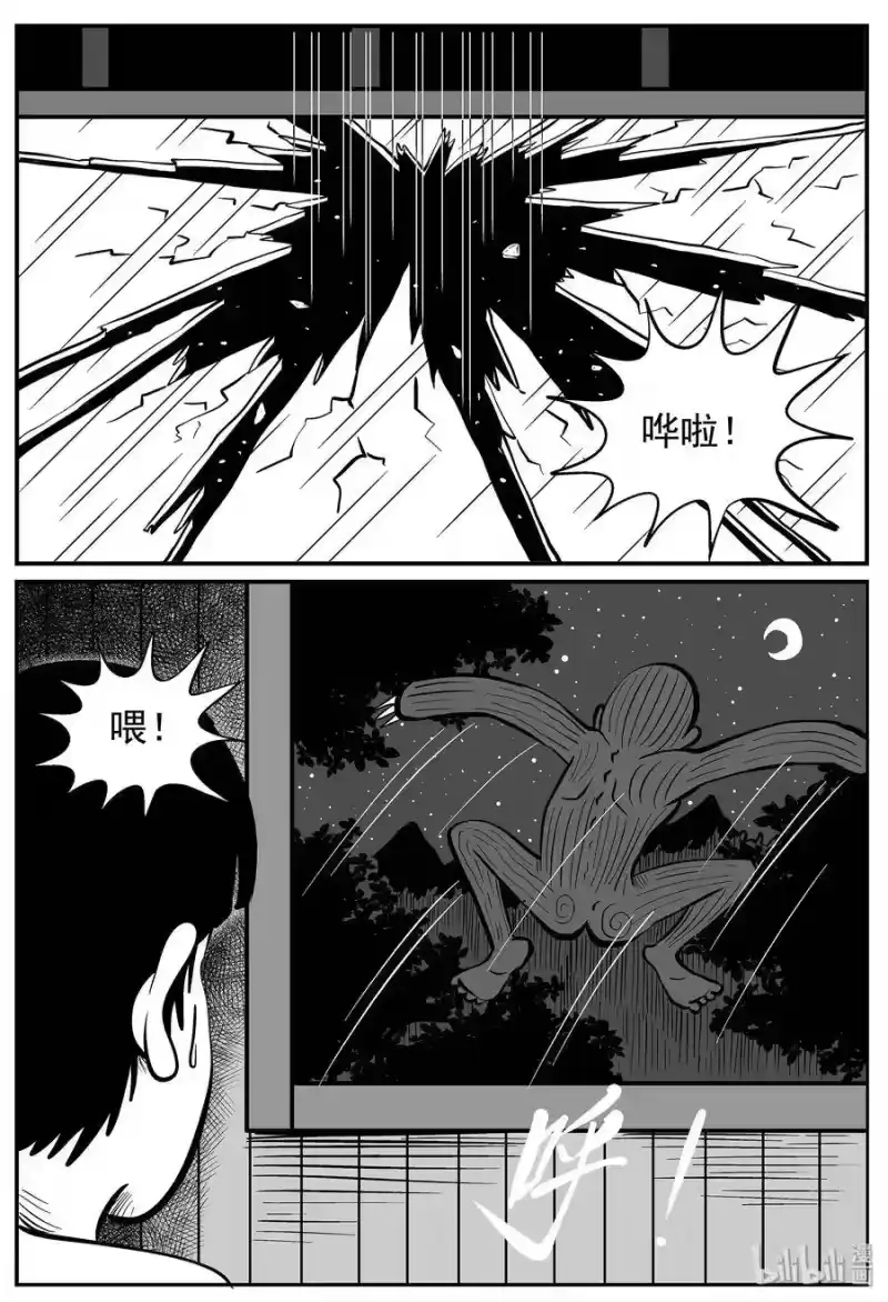小智怪谈_h 016 它0（3） 第4页