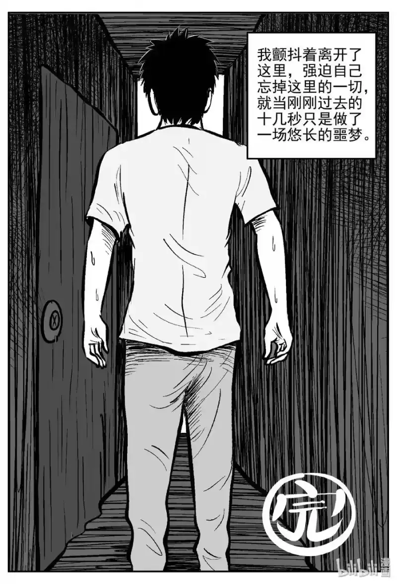 小智怪谈_h 174 消失的走廊续集（5） 第19页