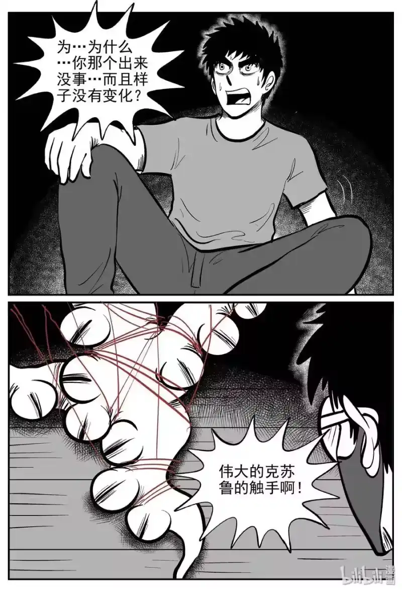 小智怪谈_h 174 消失的走廊续集（5） 第6页