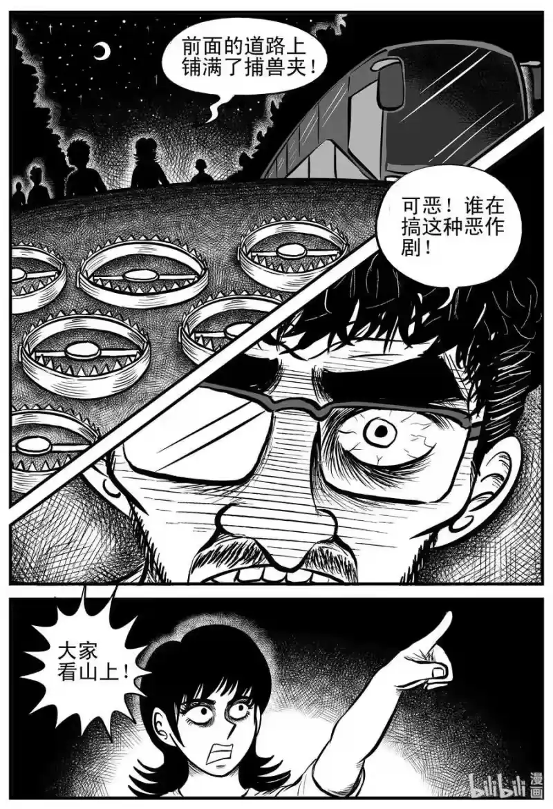 小智怪谈_h 175 捕兽夹恐怖事件（1） 第13页