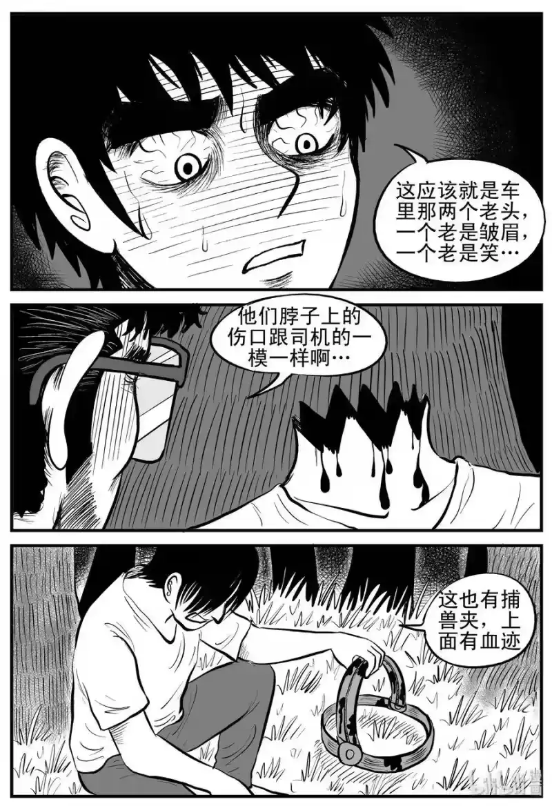 小智怪谈_h 175 捕兽夹恐怖事件（1） 第22页