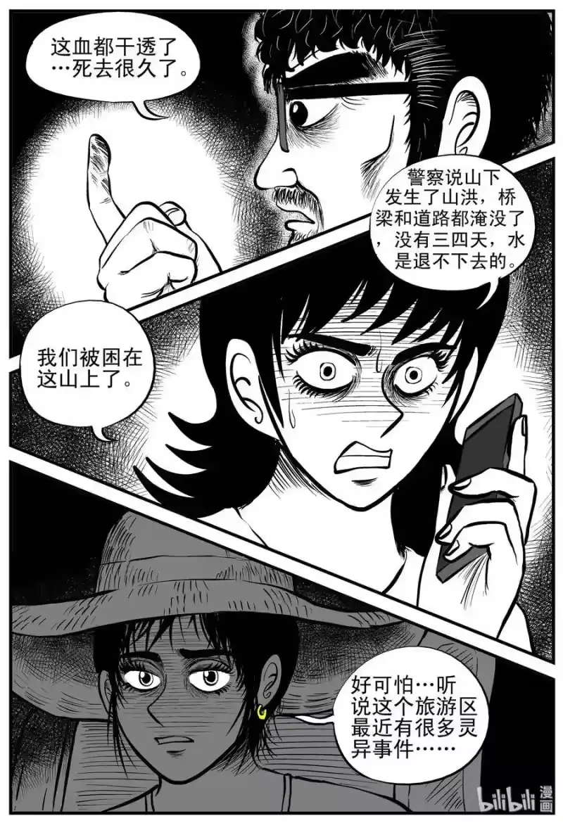 小智怪谈_h 175 捕兽夹恐怖事件（1） 第9页