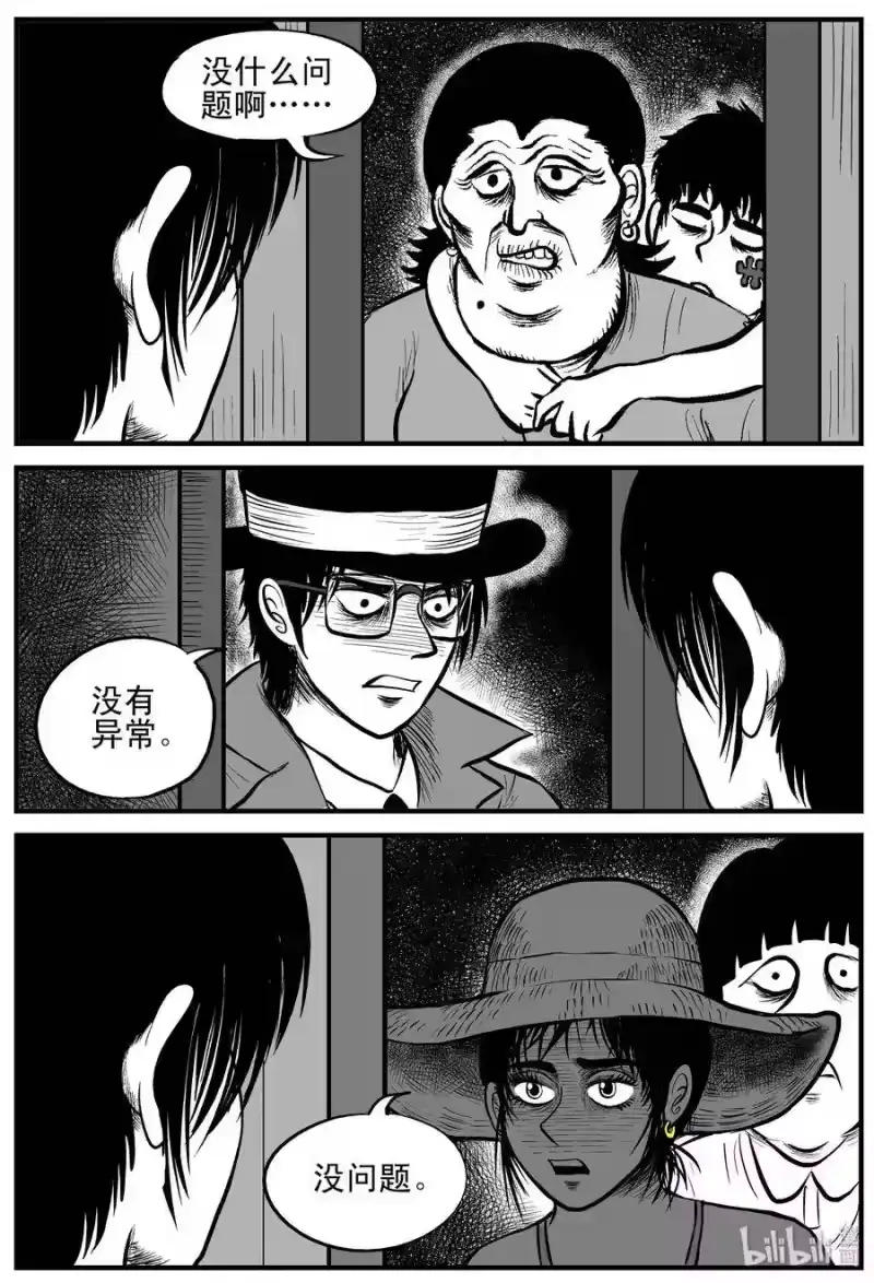 小智怪谈_h 176 捕兽夹恐怖事件（2） 第11页