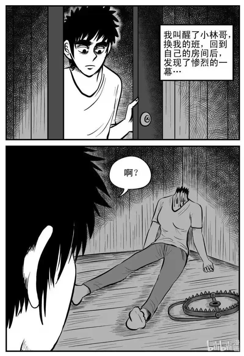 小智怪谈_h 176 捕兽夹恐怖事件（2） 第7页