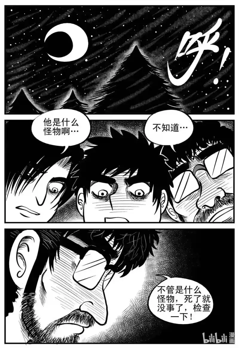 小智怪谈_h 177 捕兽夹恐怖事件（3） 第11页