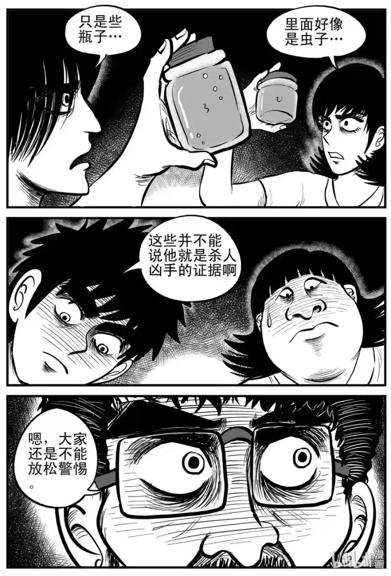 小智怪谈_h 177 捕兽夹恐怖事件（3） 第12页