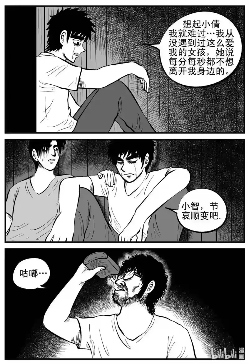 小智怪谈_h 177 捕兽夹恐怖事件（3） 第13页