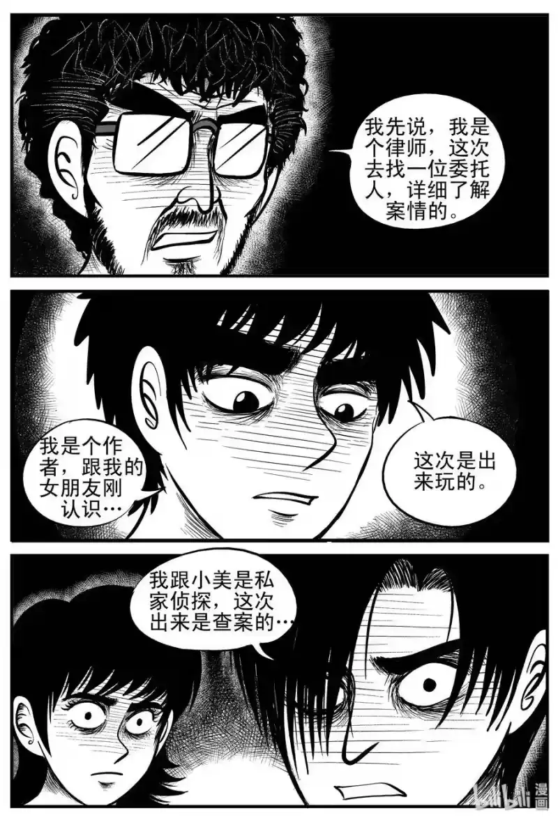 小智怪谈_h 177 捕兽夹恐怖事件（3） 第2页