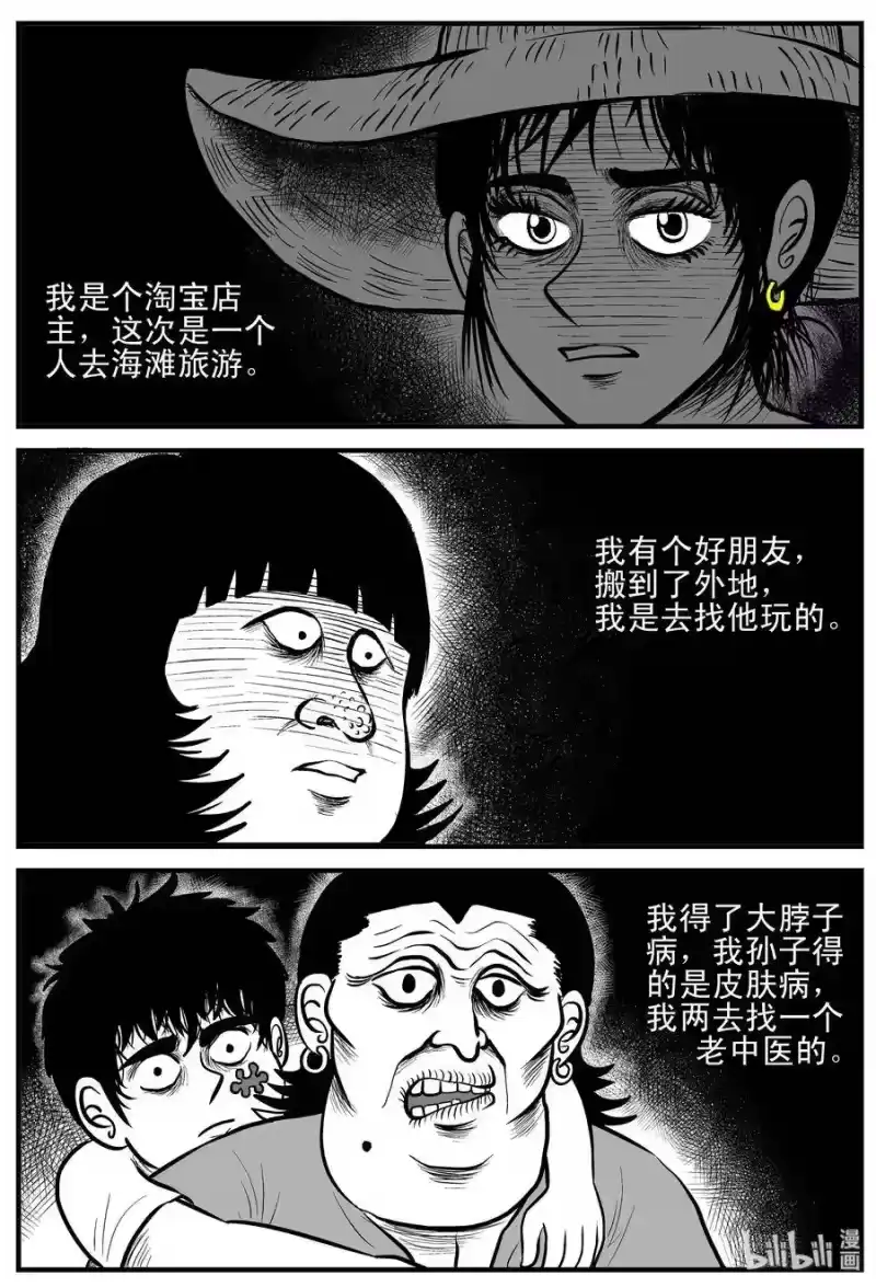 小智怪谈_h 177 捕兽夹恐怖事件（3） 第3页