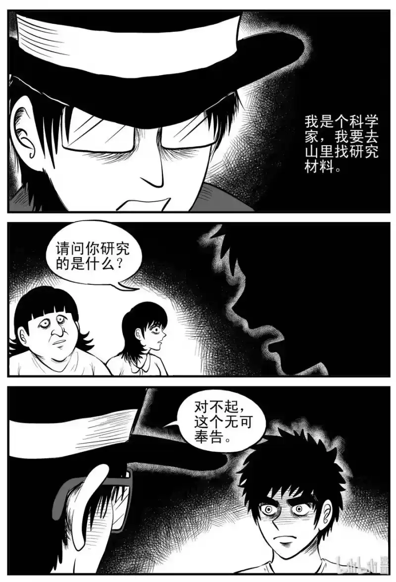 小智怪谈_h 177 捕兽夹恐怖事件（3） 第4页