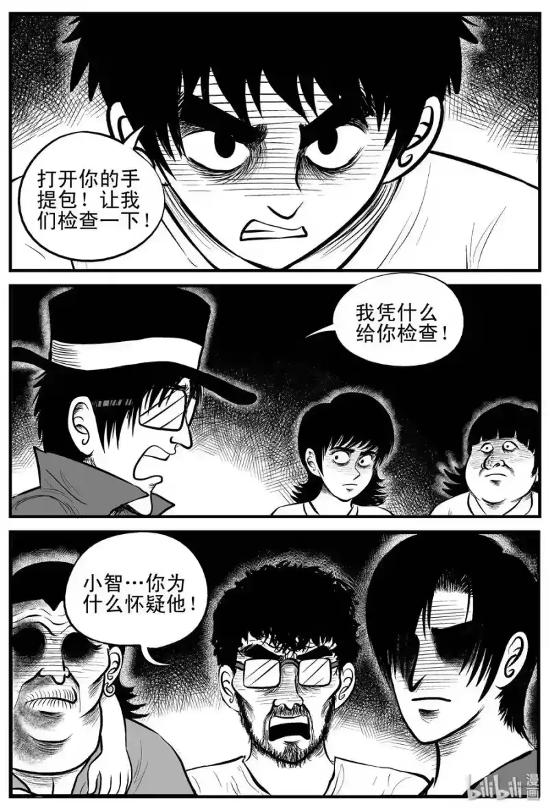 小智怪谈_h 177 捕兽夹恐怖事件（3） 第5页