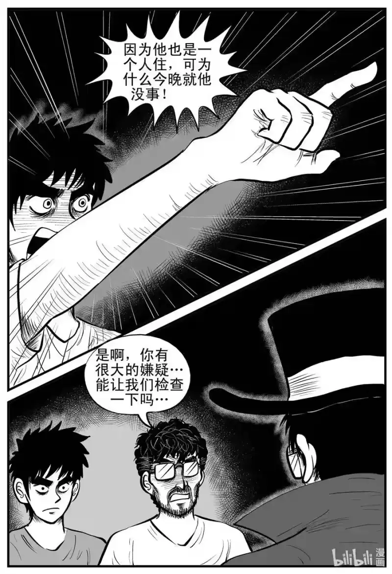 小智怪谈_h 177 捕兽夹恐怖事件（3） 第6页