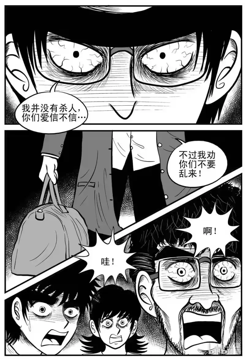 小智怪谈_h 177 捕兽夹恐怖事件（3） 第7页