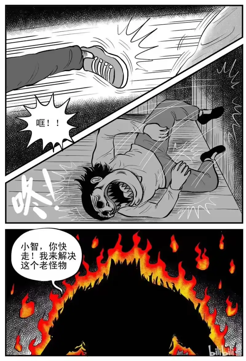 小智怪谈_h 178 捕兽夹恐怖事件（4） 第12页