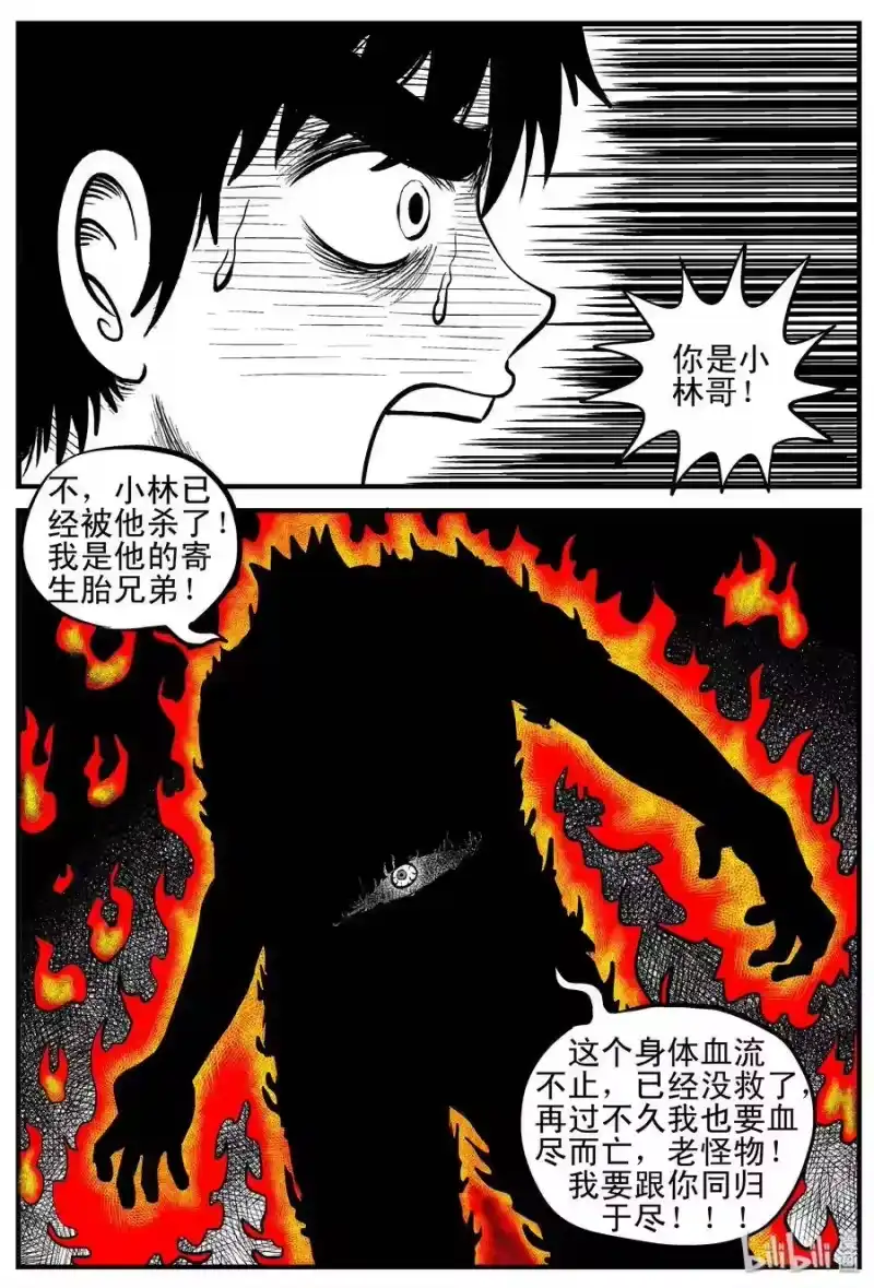 小智怪谈_h 178 捕兽夹恐怖事件（4） 第13页