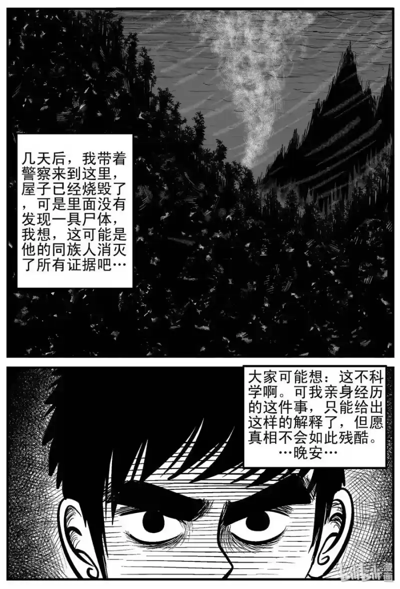 小智怪谈_h 178 捕兽夹恐怖事件（4） 第16页