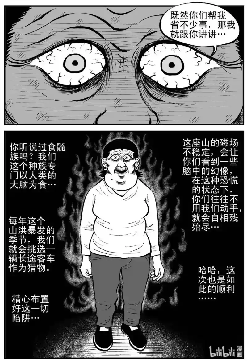 小智怪谈_h 178 捕兽夹恐怖事件（4） 第9页