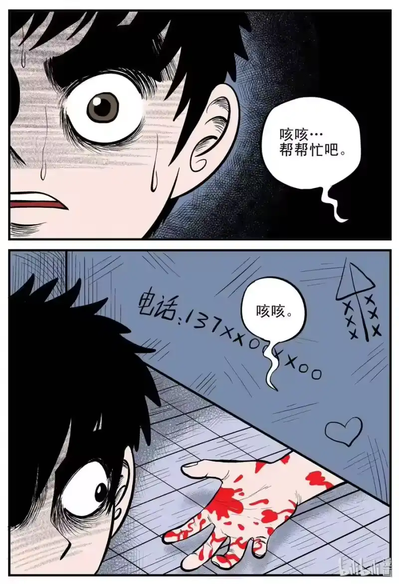 小智怪谈_h 179 夜惊魂 第11页