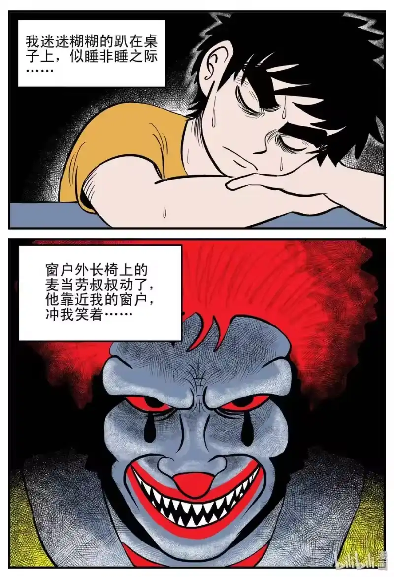 小智怪谈_h 179 夜惊魂 第4页
