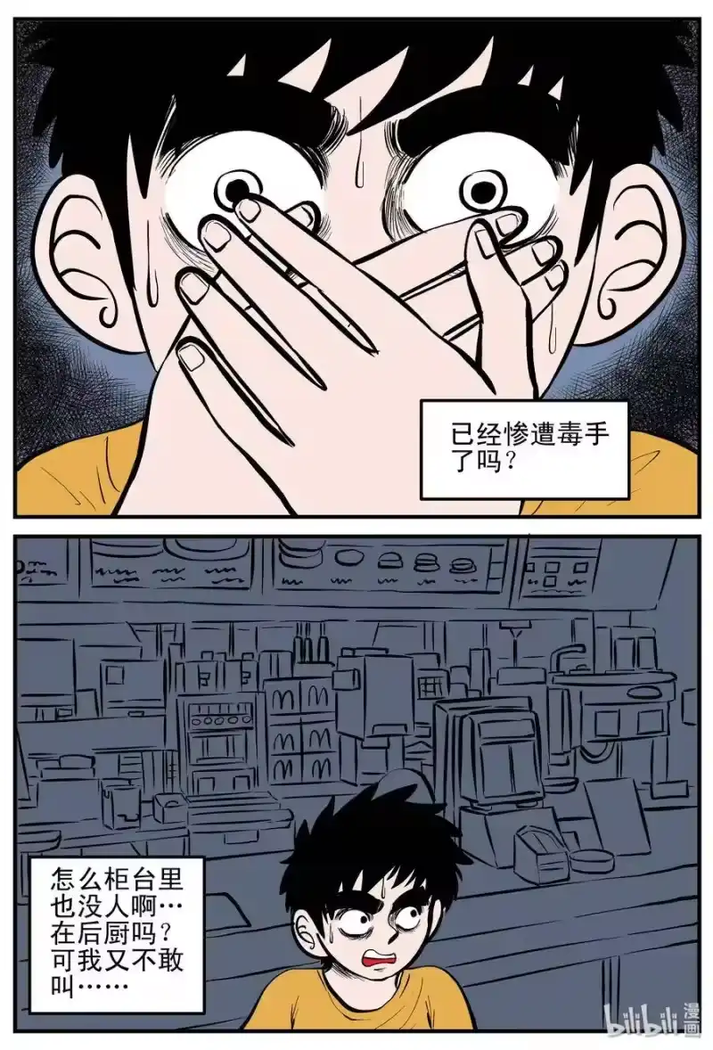 小智怪谈_h 179 夜惊魂 第8页
